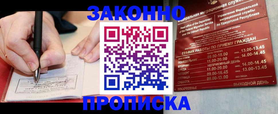 временная регистрация для школы в Новоузенске